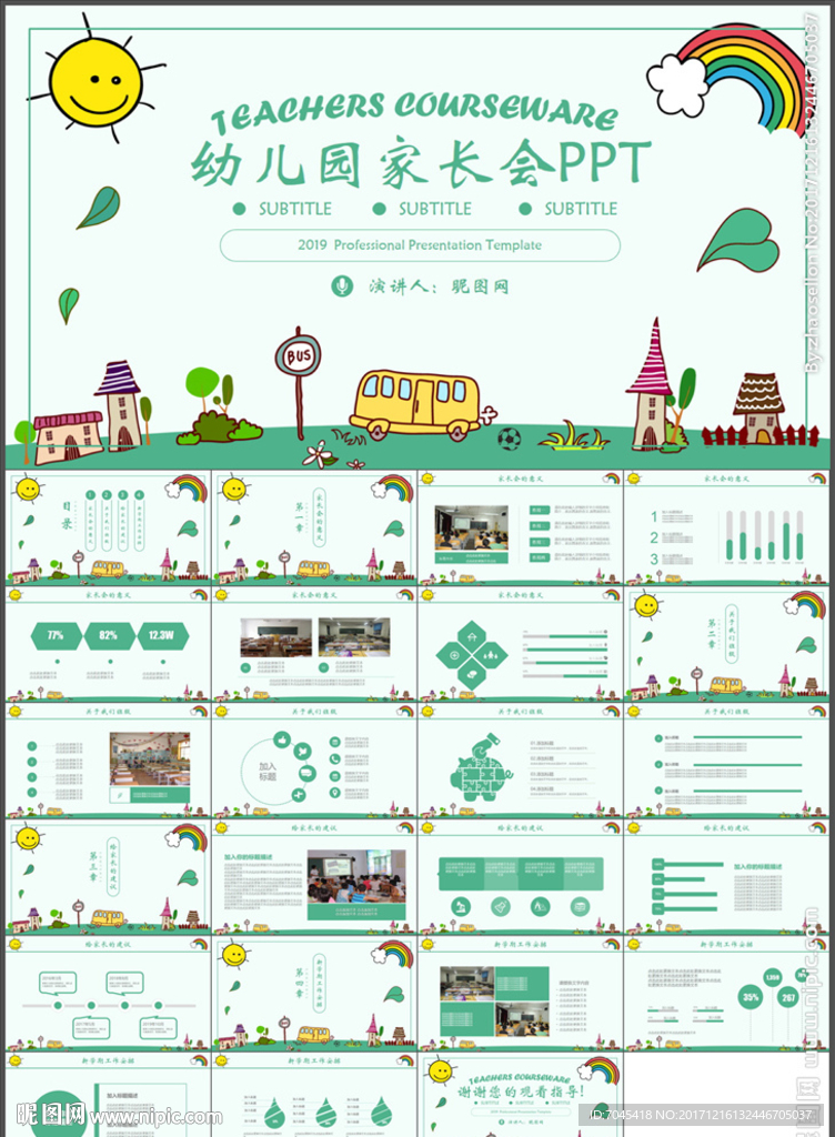 家長會PPT