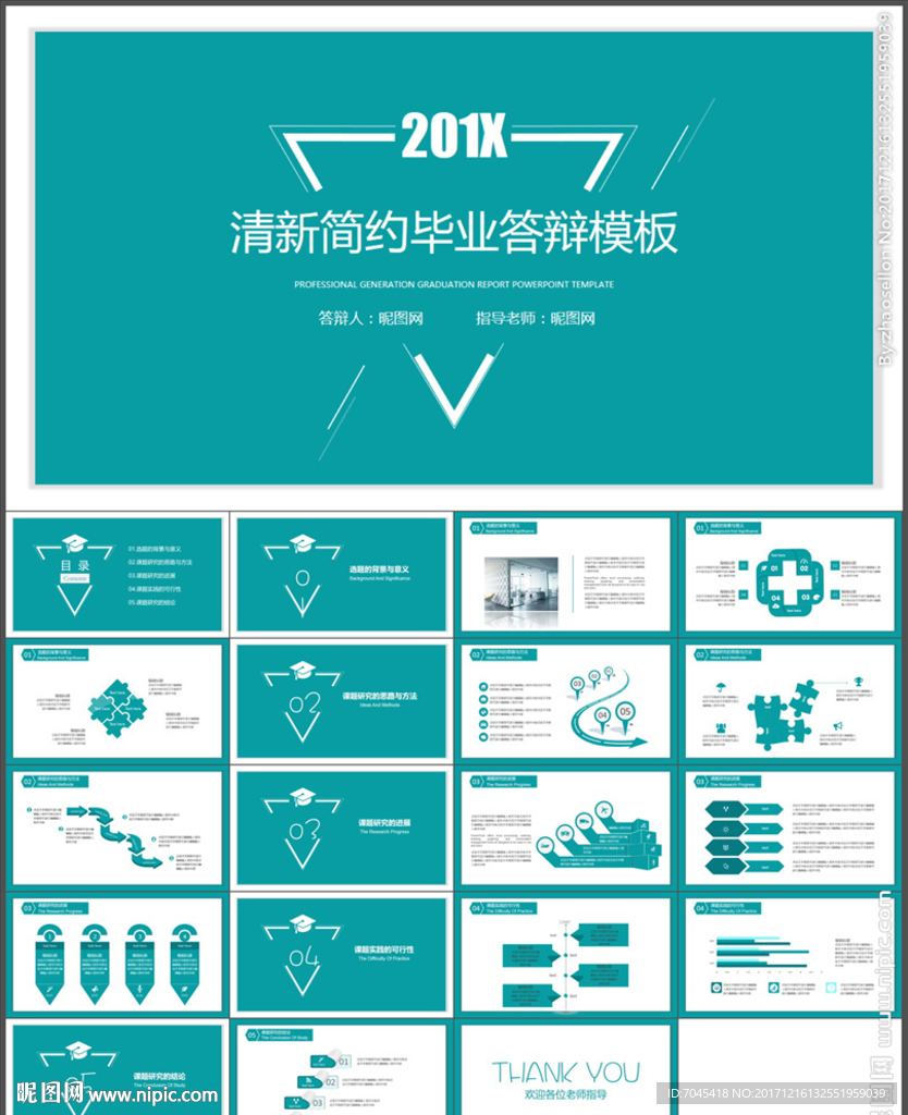 清新畢業答辯PPT