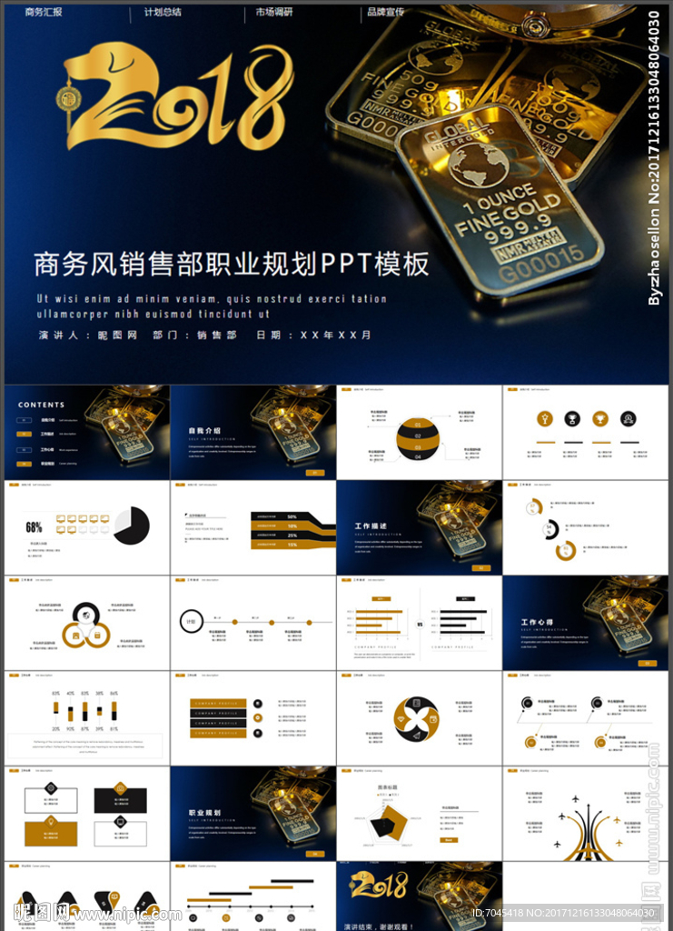 職業(yè)規(guī)劃PPT
