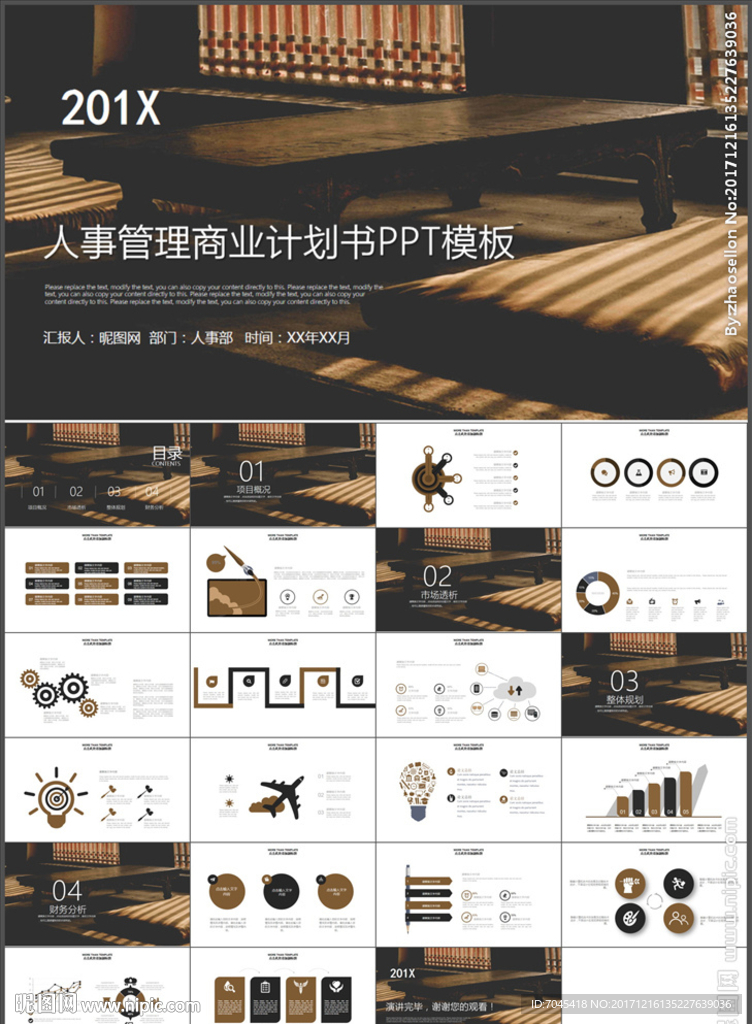 人事管理計劃書PPT