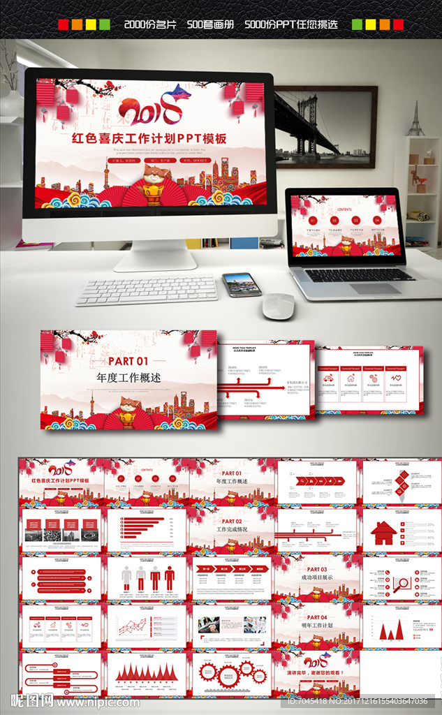 新年工作計劃PPT