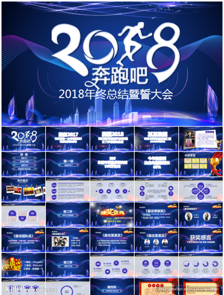 2018年會頒獎典禮PPT模板