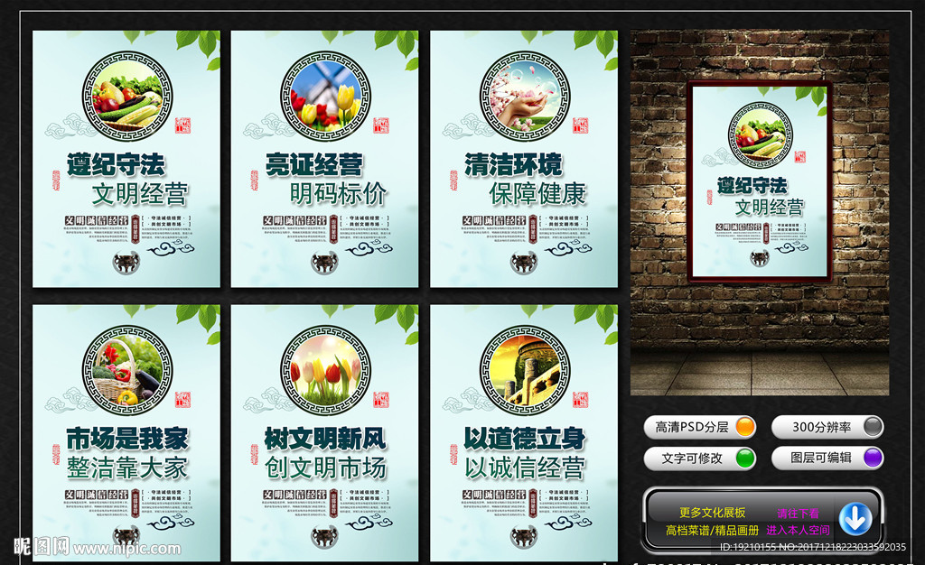 農(nóng)貿(mào)市場標(biāo)語展板