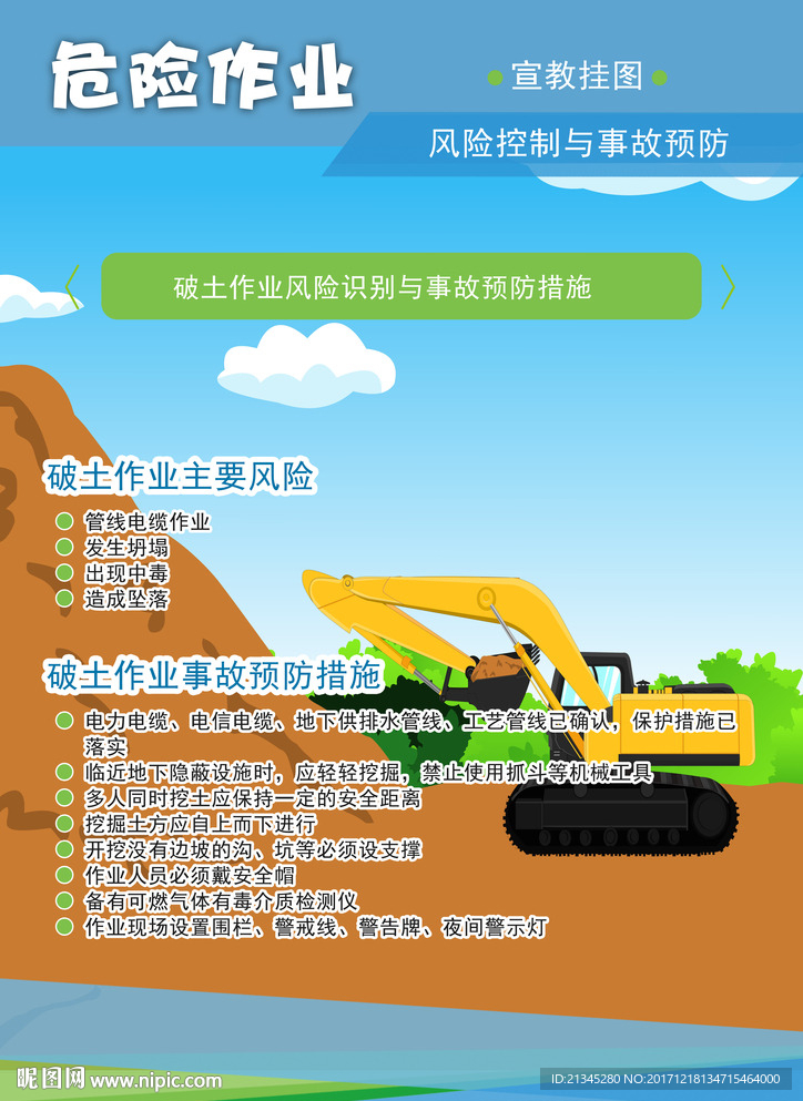 安全教育