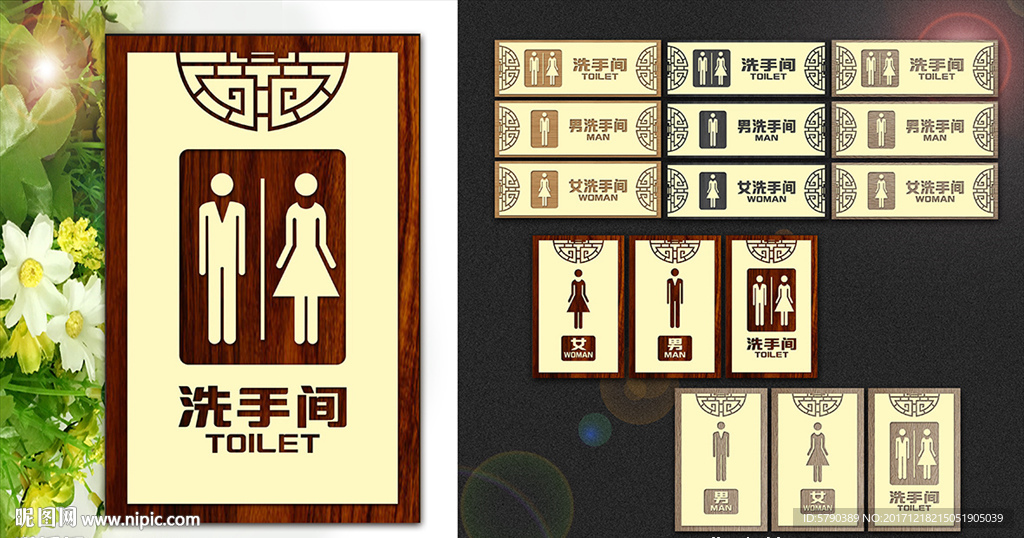 中式洗手间门牌