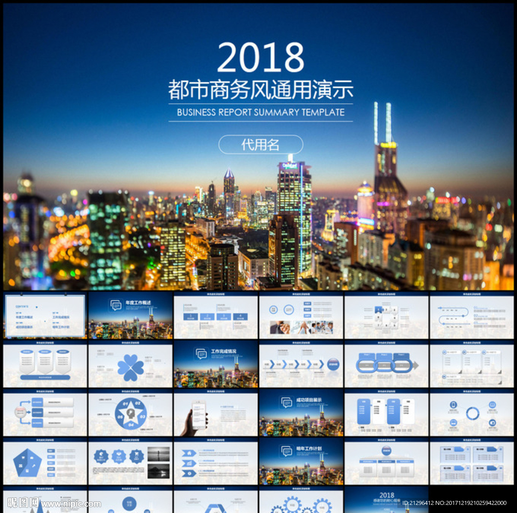 商務(wù)風(fēng)2018年終總結(jié)PPT