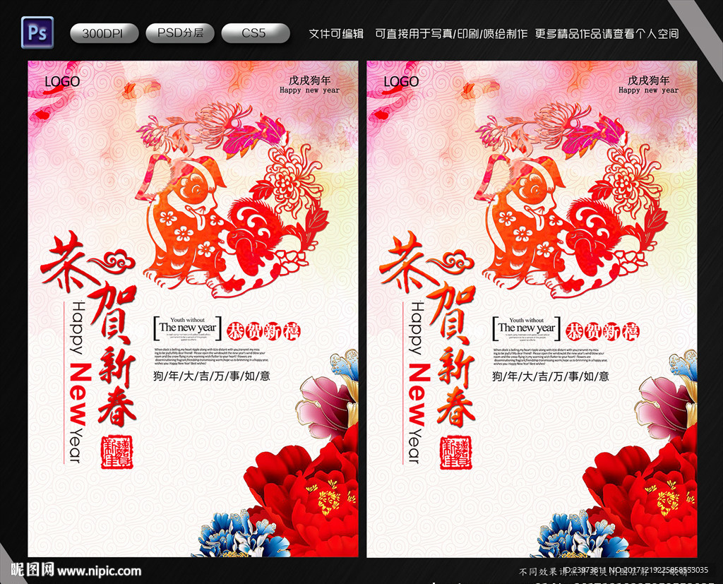 中国风恭贺新年海报