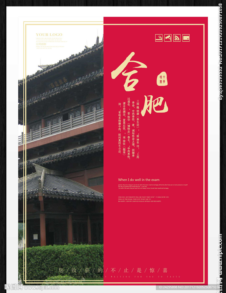 合肥设计图__海报设计_广告设计_设计图库_昵图网nipic.com