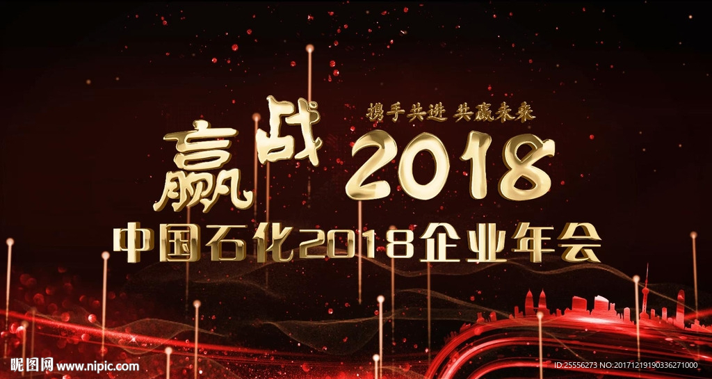 狗年2018年企業年會開場片頭