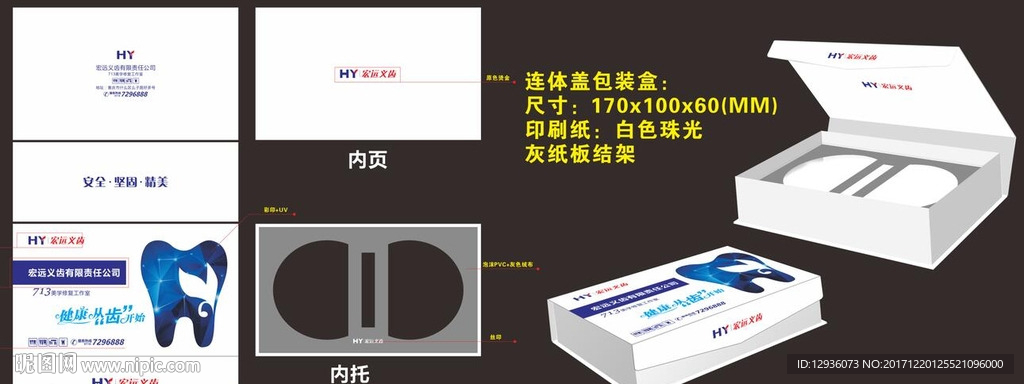 精美陶瓷牙包裝盒