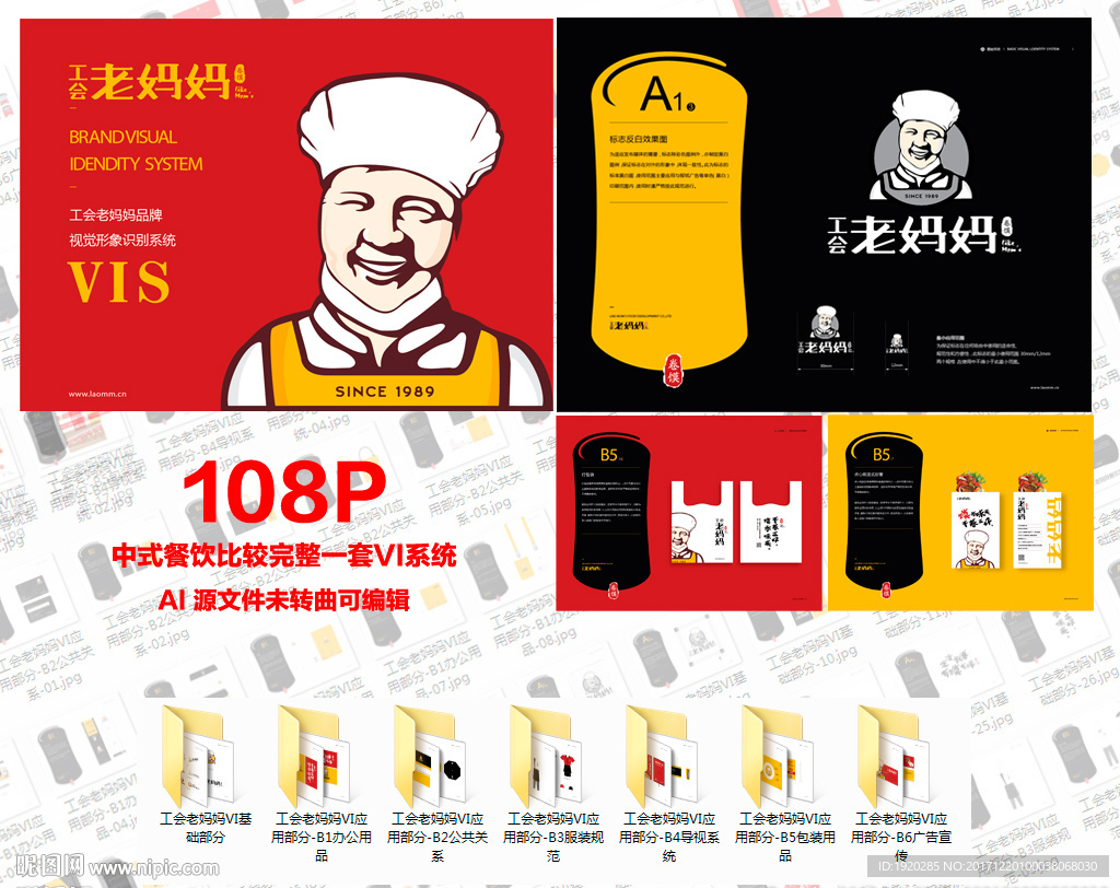 中式餐饮VI系统手册