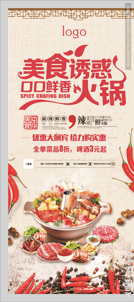 大氣火鍋X展架易拉寶設(shè)計(jì)