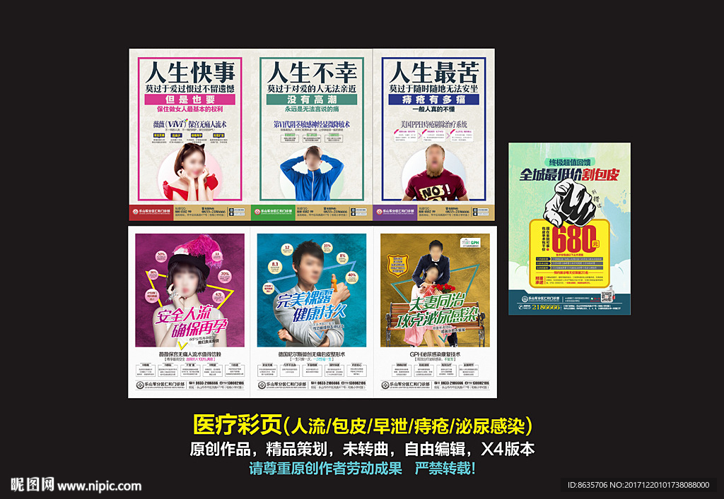 男科婦科硬廣彩頁