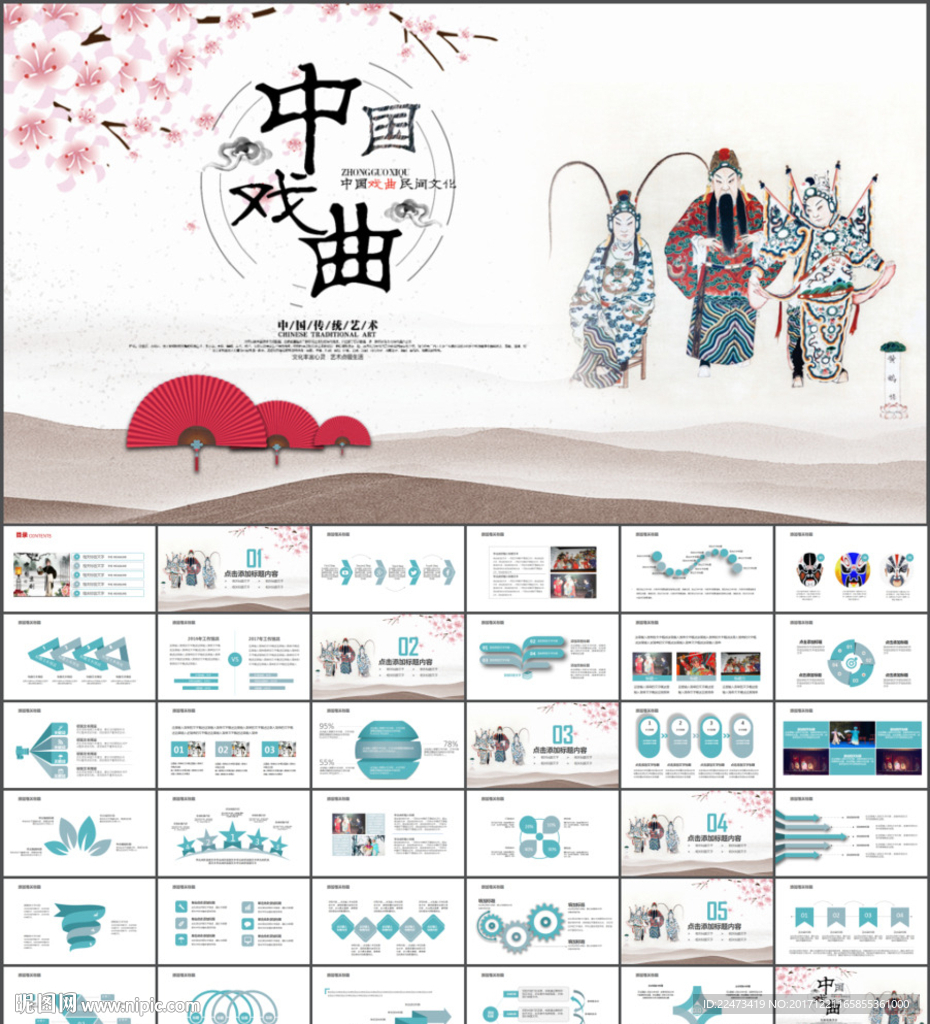 中國戲曲藝術(shù)文化