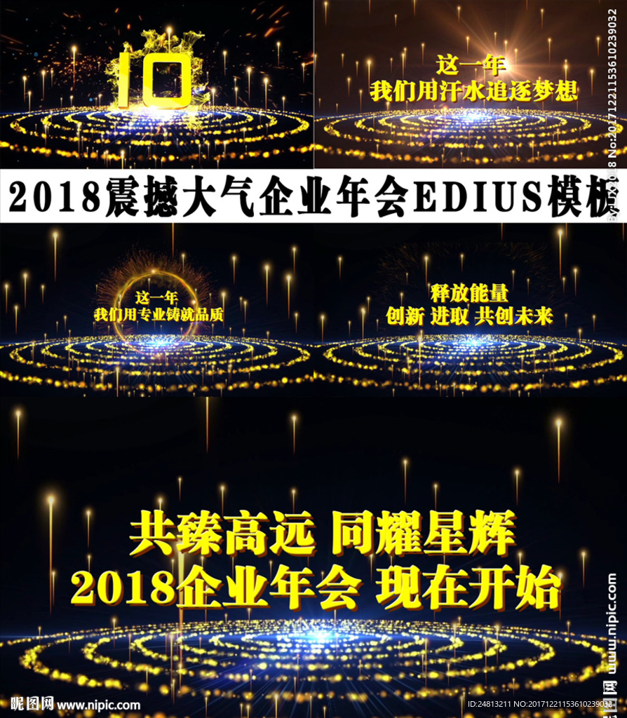 企業年會開場EDIUS模板