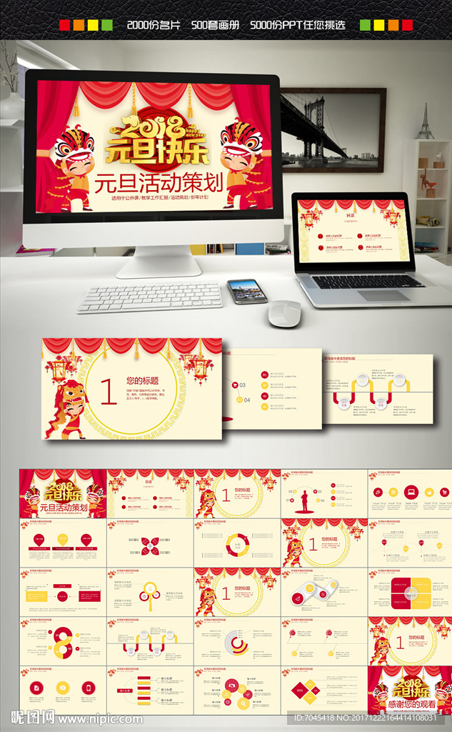 元旦活動策劃PPT