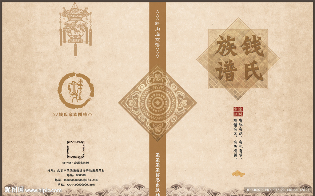 錢氏族譜封皮封面設(shè)計
