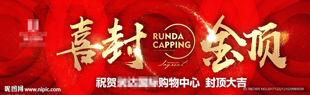 商業(yè)房地產(chǎn)封頂戶外設(shè)計(jì)