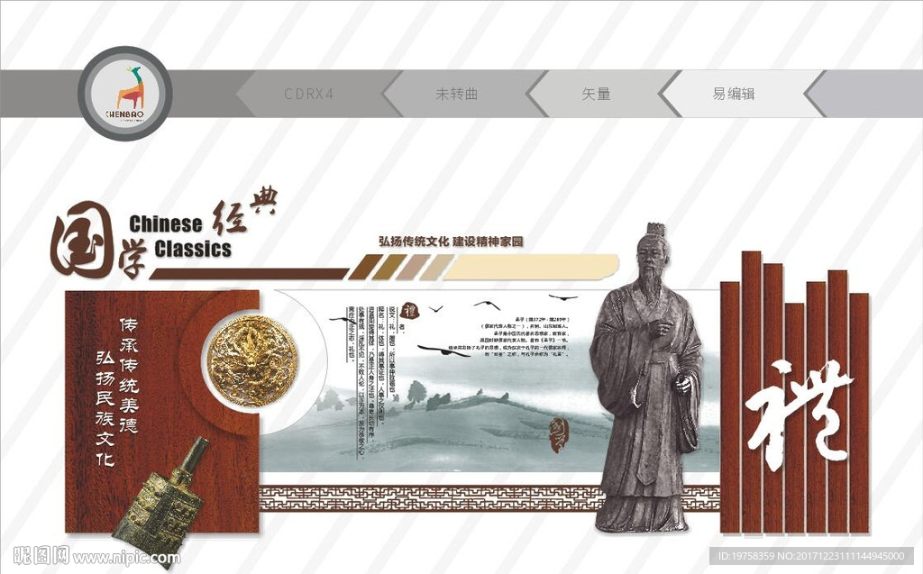 國學(xué)經(jīng)典 古典文化墻