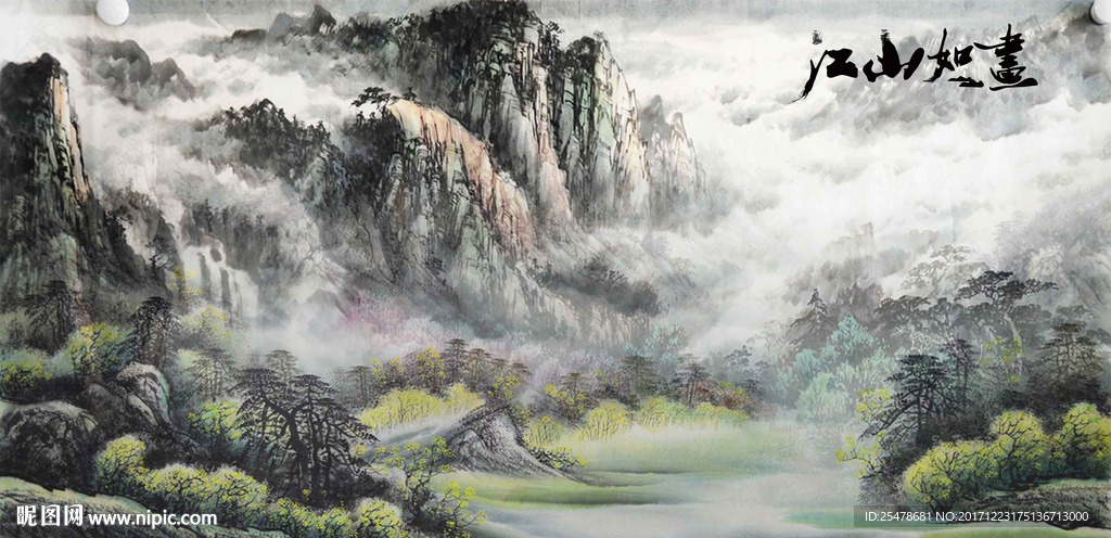 江山如畫