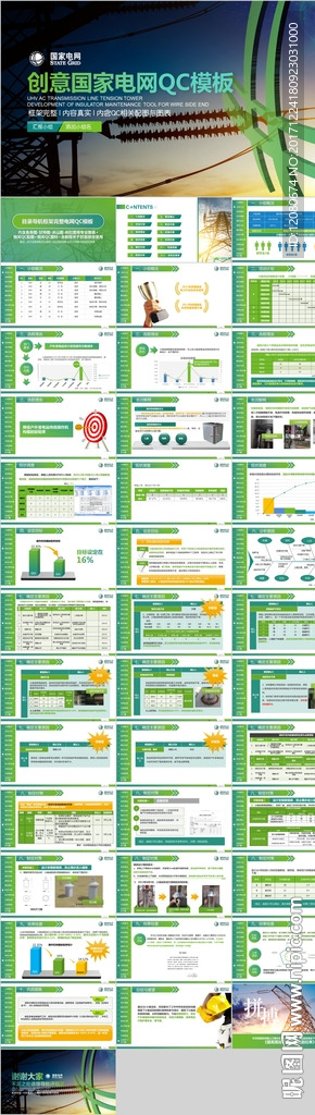 國家電網(wǎng)qc比賽模板含內(nèi)容