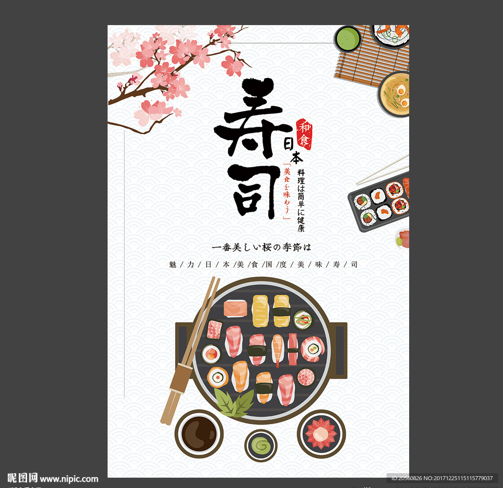 日式料理和风美食促销海报