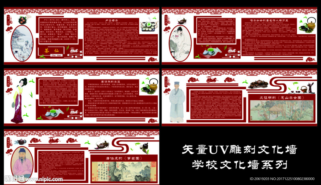茶文化墻