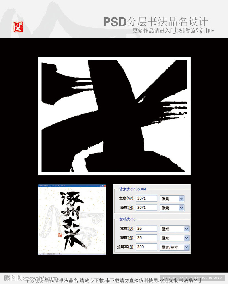 涿州貢米書法品名