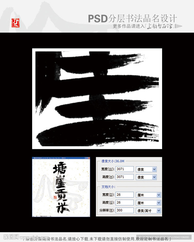塘崖貢米書法品名
