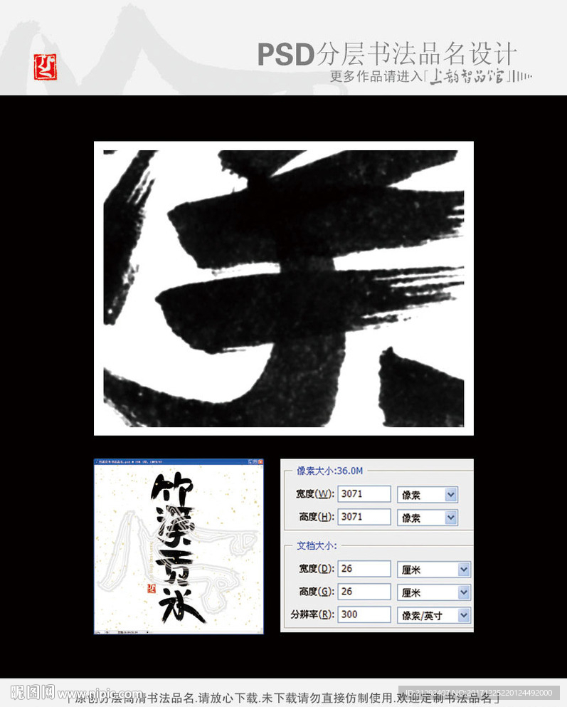 竹溪貢米書法品名