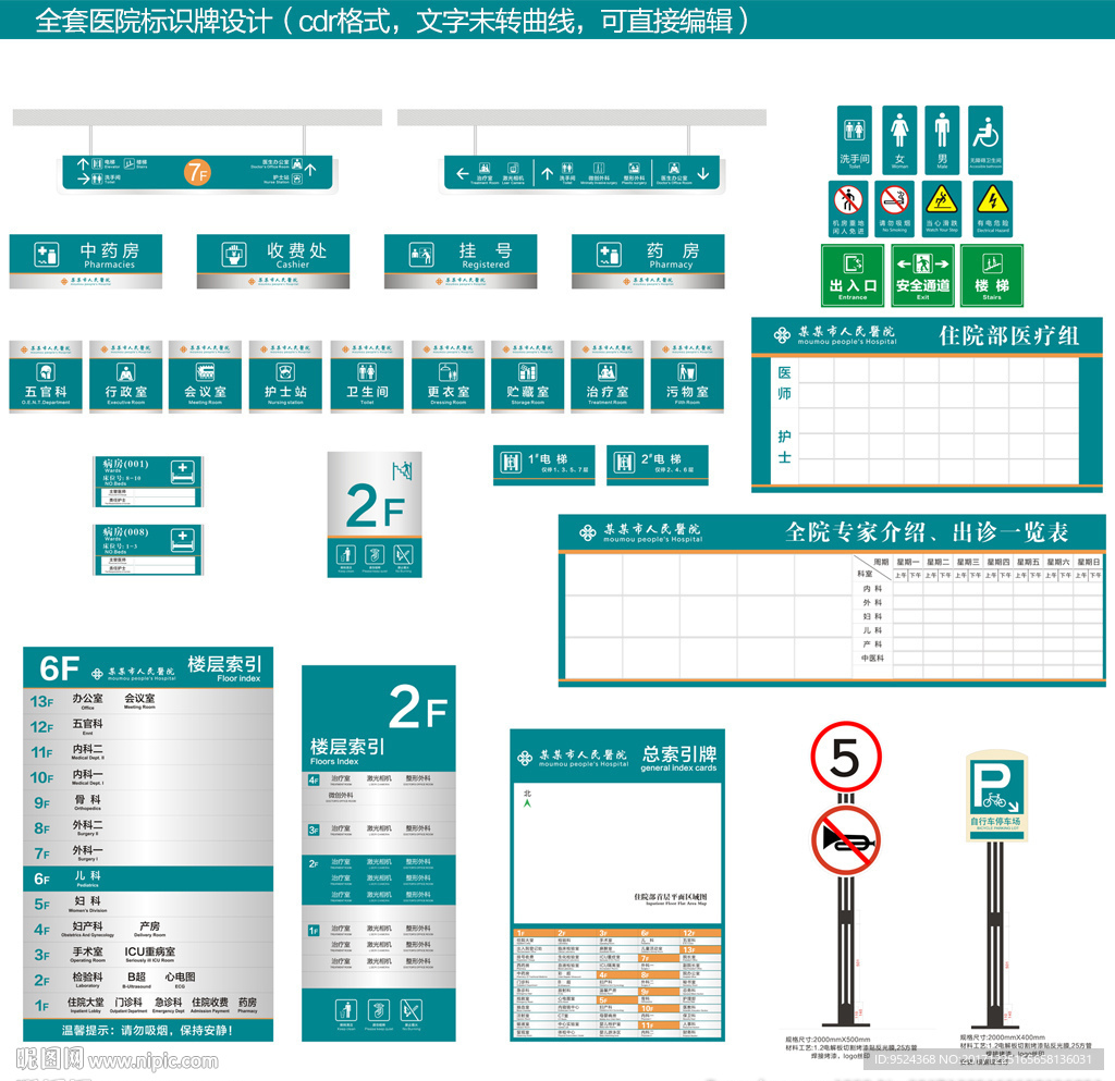 全套医院标识牌设计