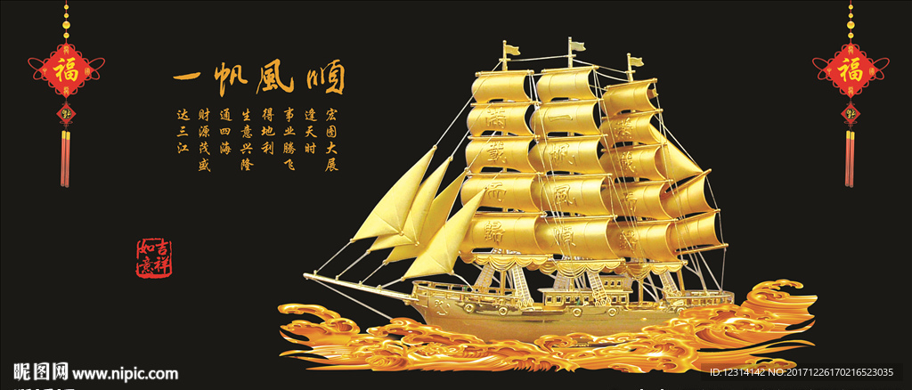 一帆風(fēng)順