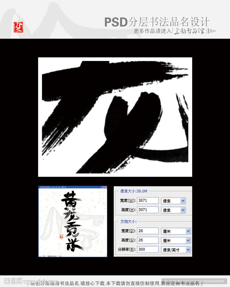 黃龍貢米書法品名