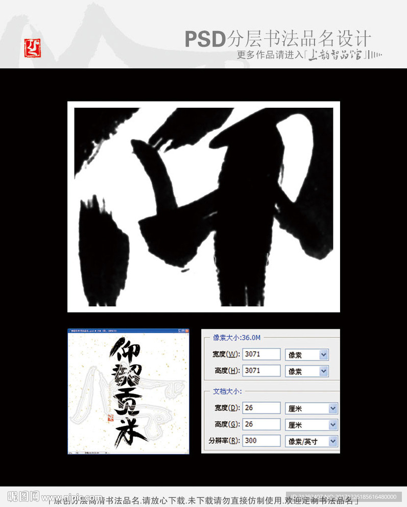 仰韶貢米書(shū)法品名