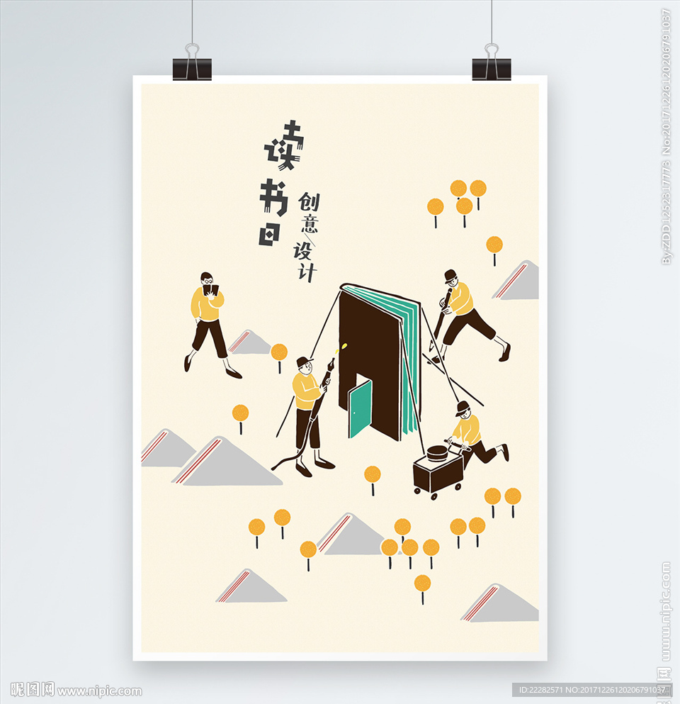 創意讀書日