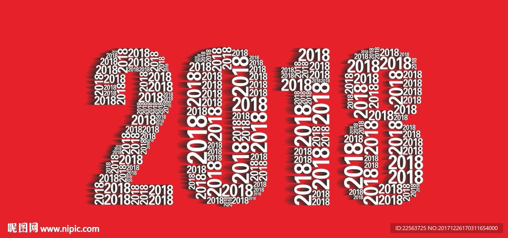 2018跨年创意数字立体字