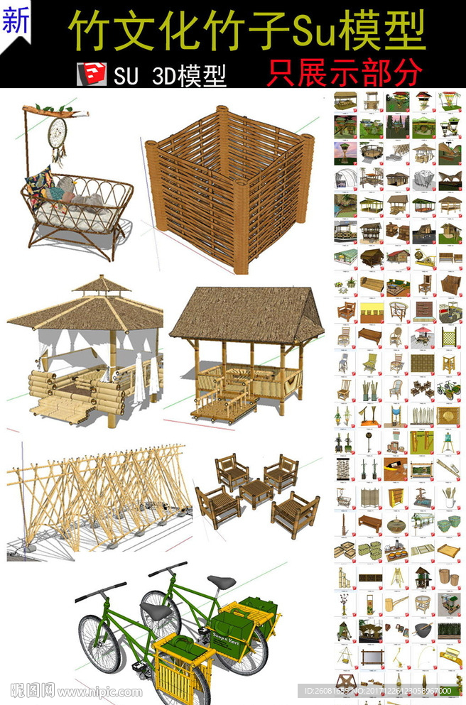 乡村竹子文化模型