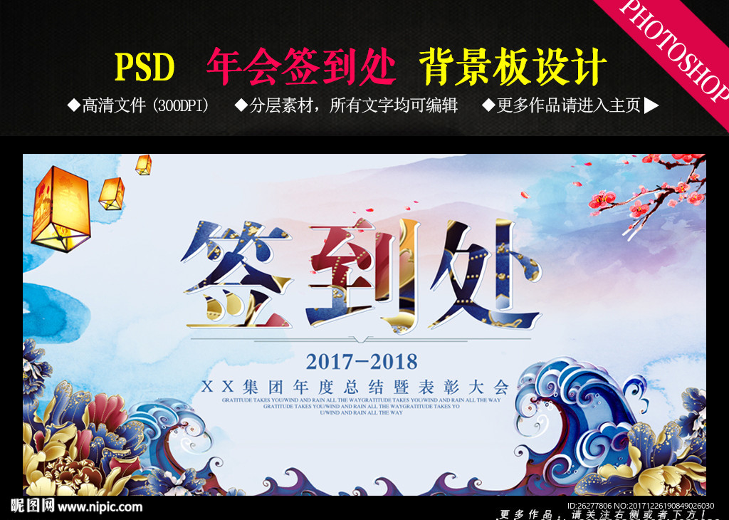 簽到處