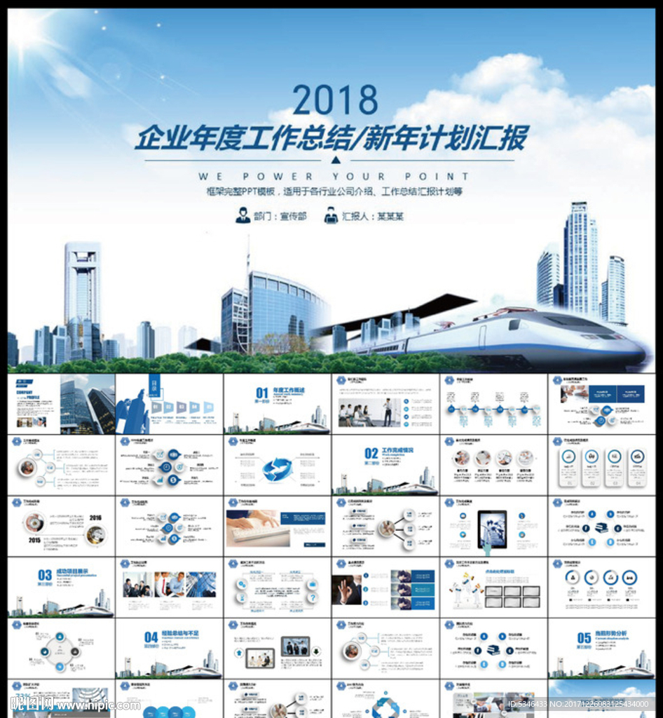 2018通用PPT