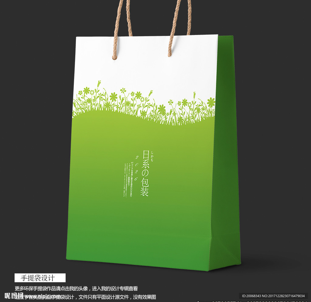 绿色清新环保手挽袋设计