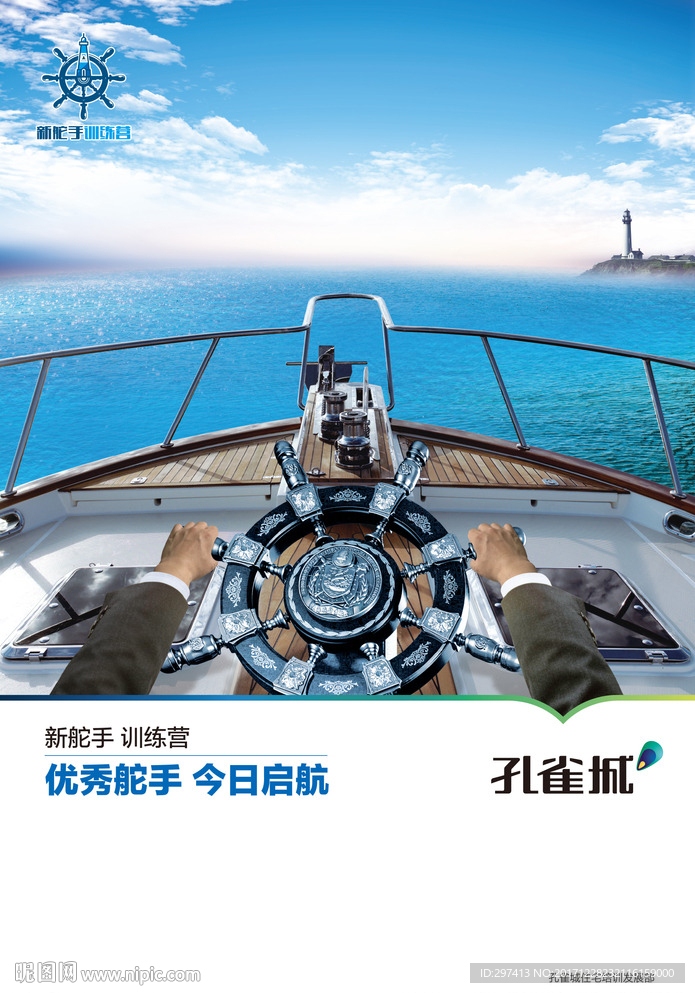 第一視角舵手