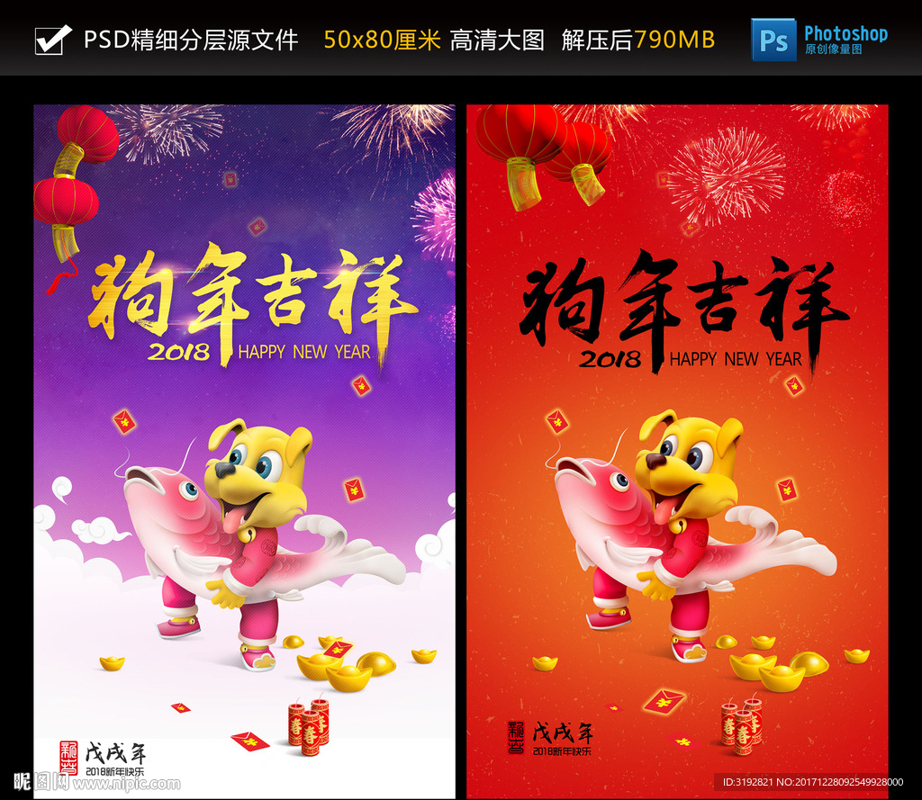 2018狗年海報(bào)