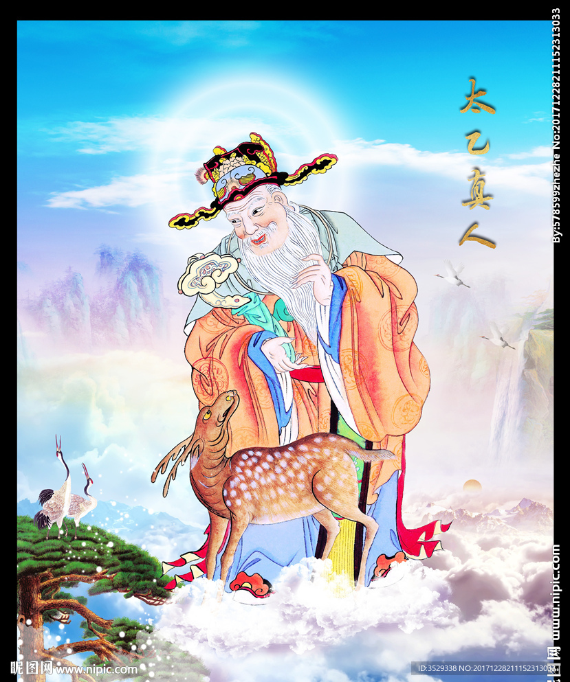太乙真人