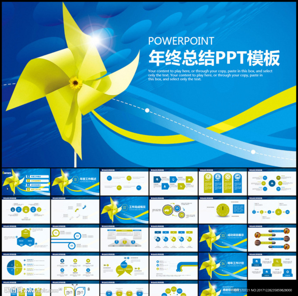 商務年終總結PPT模板
