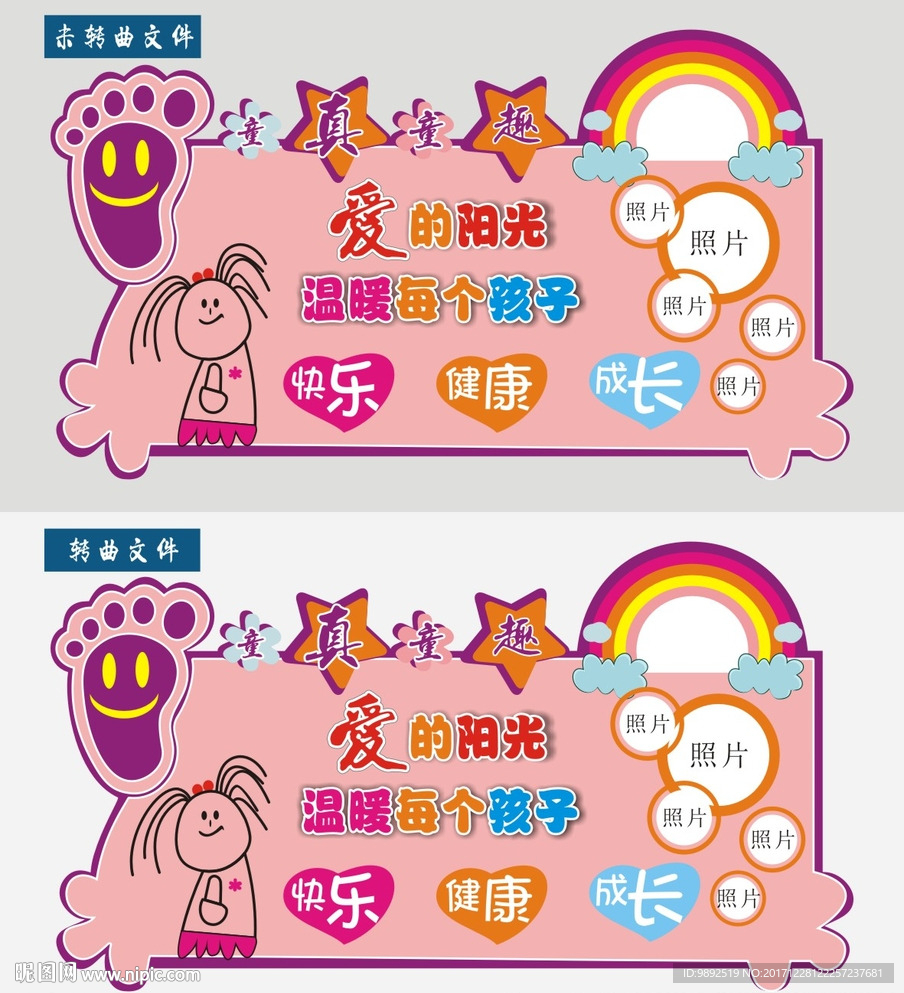 幼兒園背景墻