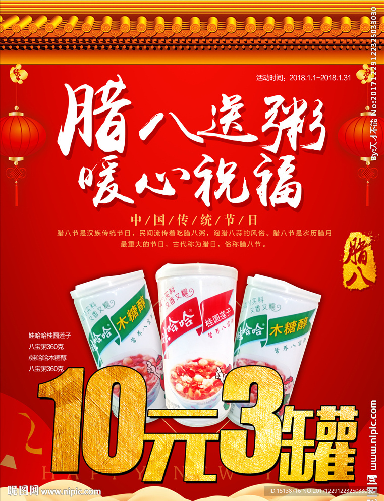 臘八