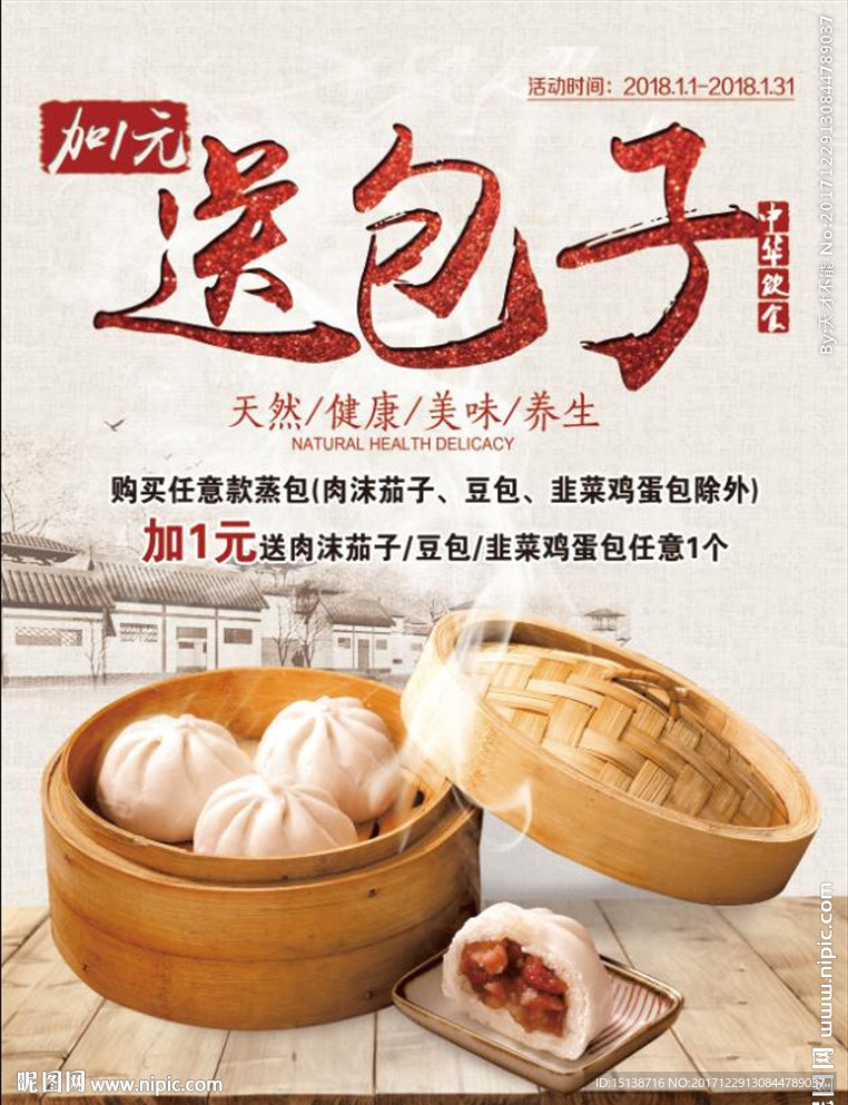 包子海報