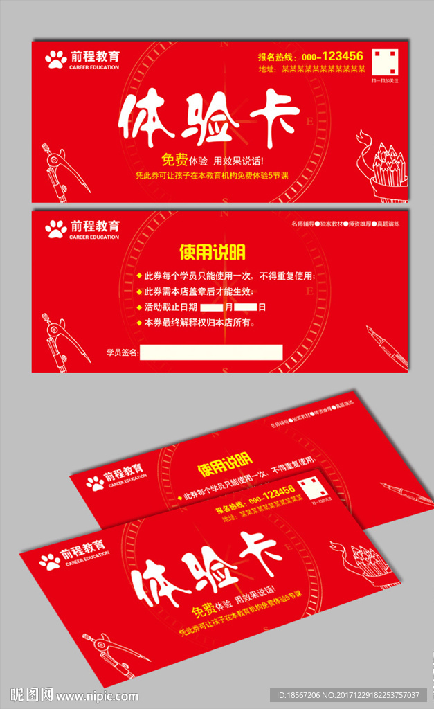 體驗卡