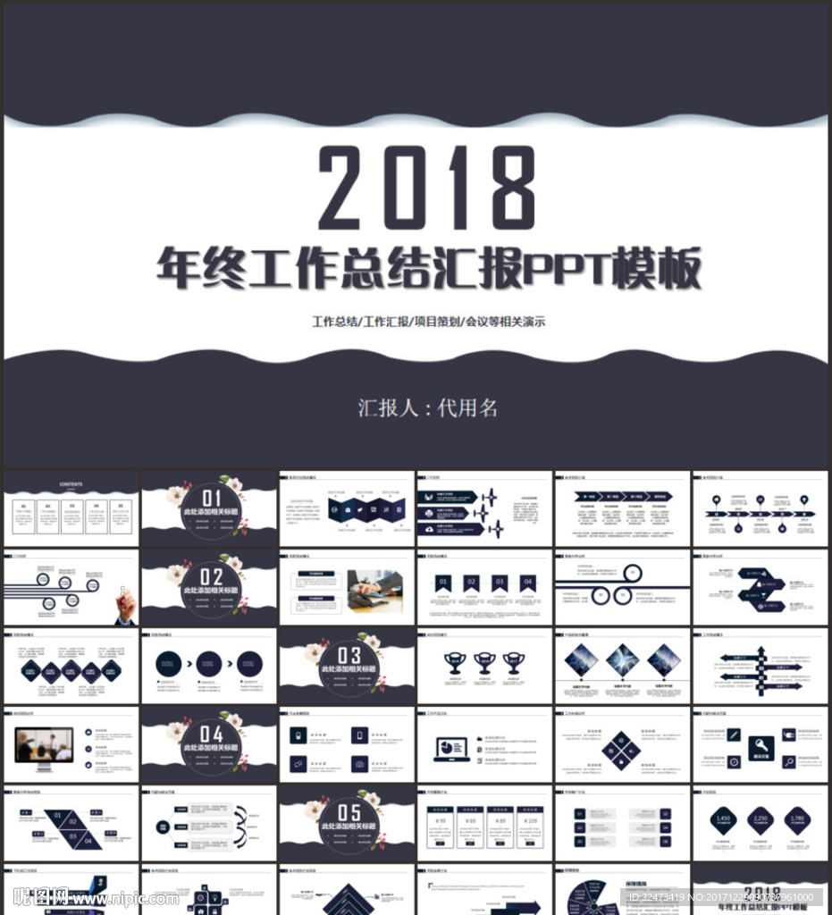 年終總結匯報PPT模板