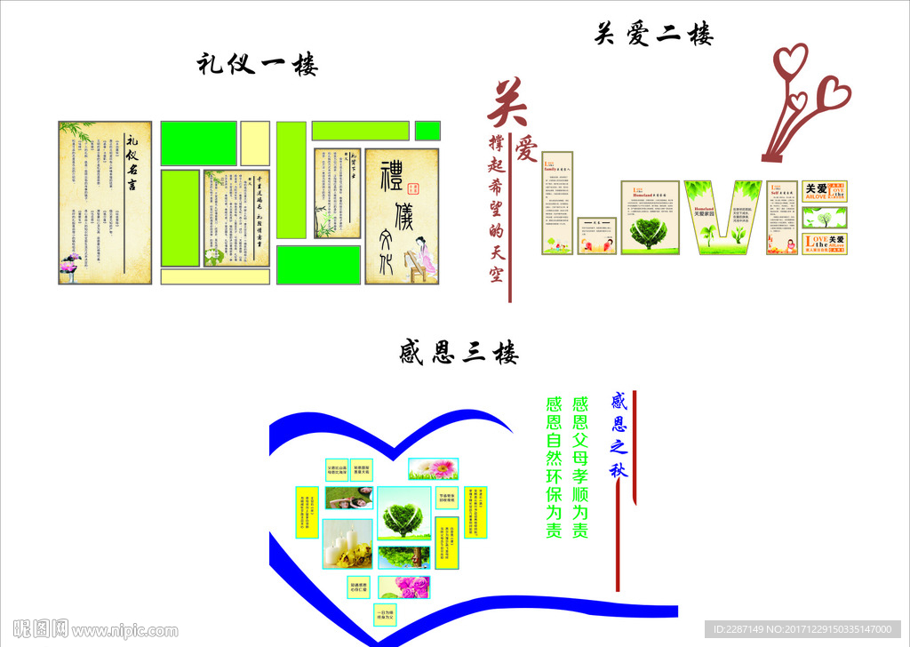 禮儀 關(guān)愛 感恩 造型